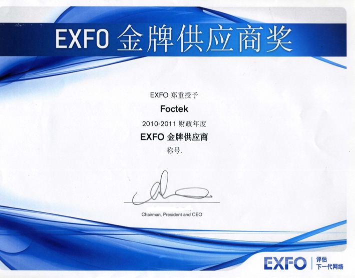 福特科获得EXFO金牌供应商的荣誉称号