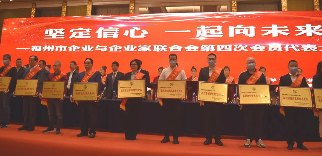 喜报！福特科荣获“福州市创新发展优秀企业”奖