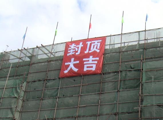 福特科新厂房顺利封顶